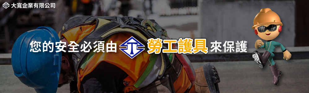 大寬企業有限公司‧http://www.u-safety.com.tw，安全鞋‧maipinpai，工程通風安全帽，勞工安全用品，安全雨鞋，美品牌,工業安全,SCOTT SAFETY